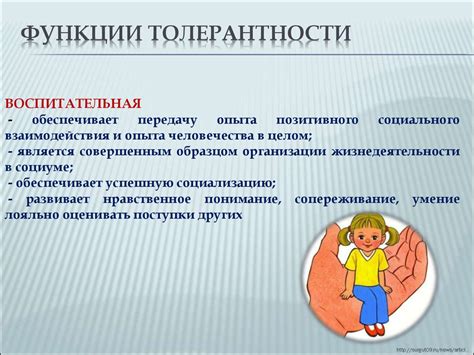 Толерантность - online presentation