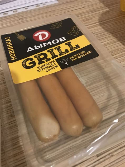 Сосиски Дымов С сыром Grill | отзывы