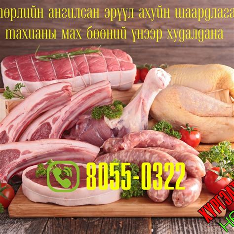Гахай Тахианы махны худалдаа Хос-Очир трейд ХХК | Ulaanbaatar