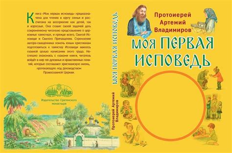 Моя первая исповедь / Православие.Ru