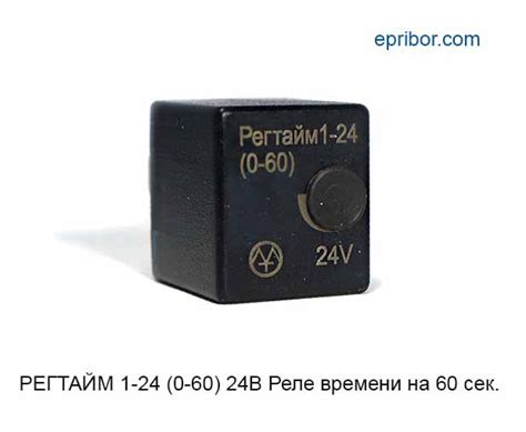РЕГТАЙМ 1-24-(0-60) 24В/25А` Реле времени для включения НА 0-60 секунд ...