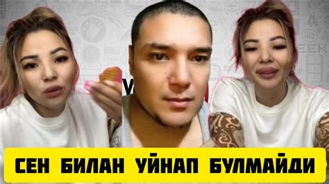 ТИК ТОКЕР АЗИЗ ВА АДИЛЯ СЕН КОЧОК САН АЗИЗ - YouTube
