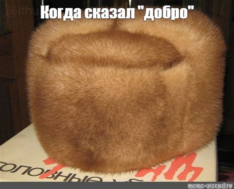 Мем: "Когда сказал "добро"" - Все шаблоны - Meme-arsenal.com
