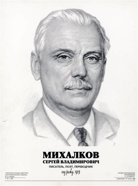 Центр "Чтение": 100 лет со дня рождения Сергея Владимировича Михалкова