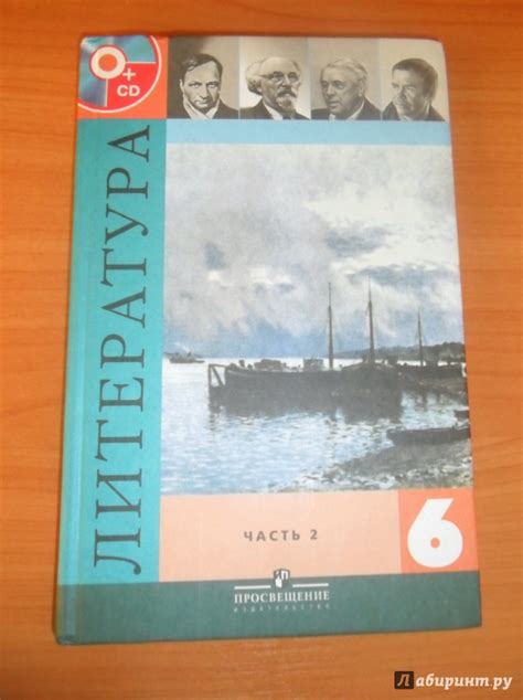Книга: Литература. 6 класс. Учебник. В 2-х частях. ФГОС - Полухина ...