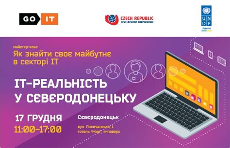 Запрошуємо на майстер-клас: Як знайти своє майбутнє в IT-сфері? (+відео ...