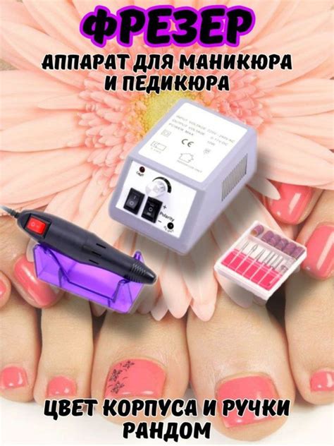 Аппарат для маникюра и педикюра ногти - купить по выгодной цене в ...