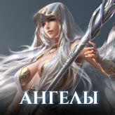 Лига Ангелов - играть онлайн бесплатно, Игры на Мой Мир@Mail.Ru