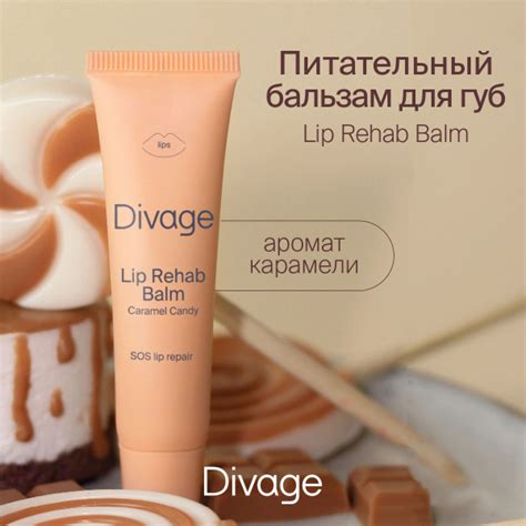 Divage Бальзам для губ Lip Rehab Balm с ароматом карамели - купить с ...