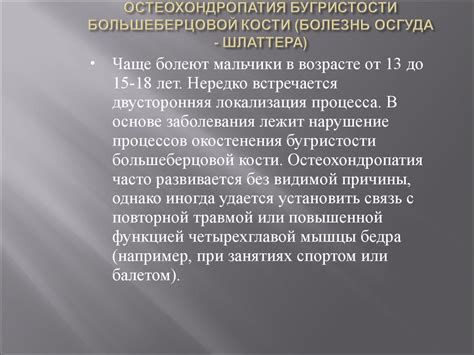 Остеохондропатии и остеодистрофии - презентация онлайн