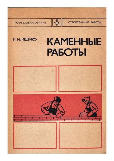 Каменные работы