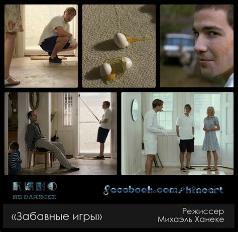 «Забавные игры», Режиссер Михаэль Ханеке - KinoVoid.com