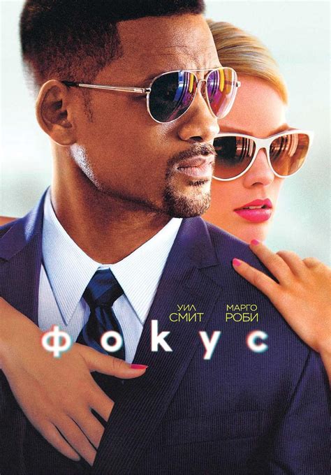 Фокус (DVD) | 2015 | Добра цена | Ozone.bg
