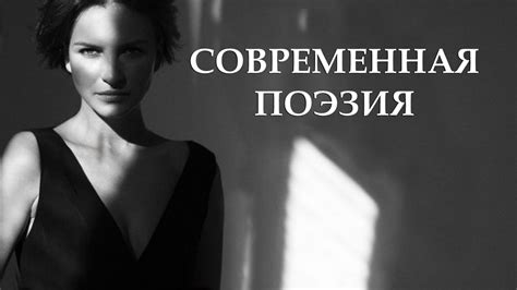 СОВРЕМЕННАЯ ПОЭЗИЯ | НОВЫЕ ПУШКИНЫ И АХМАТОВЫ - YouTube