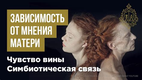 Чувство вины. Мать и дочь - YouTube
