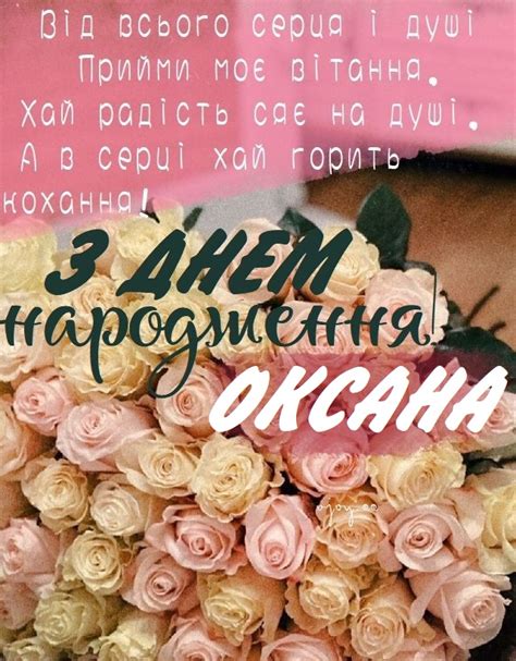 Красиві картинки - З днем народження, Оксана! (37 фото)