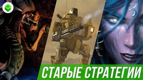 Старые стратегии на ПК: список лучших классических игр-стратегий