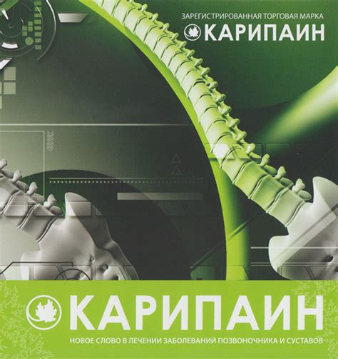 Карипаин – незаменимый препарат в лечении заболеваний опорно ...