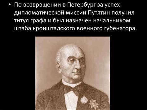 Евфимий Васильевич Путятин - русский адмирал - презентация онлайн