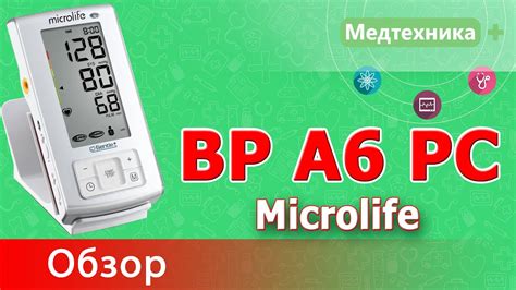 Тонометр автомат на плечо Microlife BP A6 PC (Микролайф БП А6 РС) - YouTube