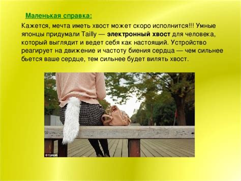 Презентация " Есть ли у человека хвост?"