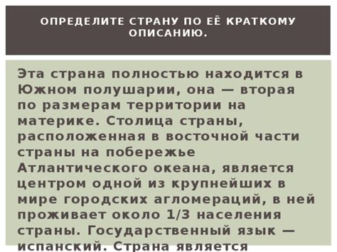 географическая характеристика стран мира
