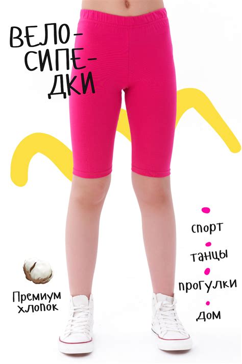 Велосипедки для девочки Гимнастика-Фуксия купить в Натали
