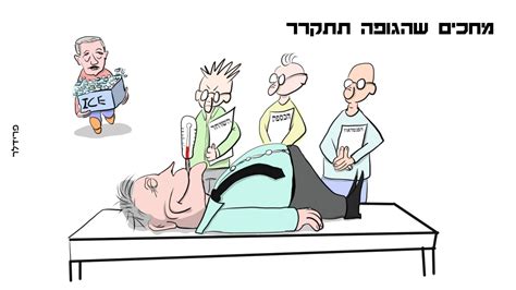 קריקטורה: יוסי ביילין מקרר את הגופה של פואד | העין השביעית