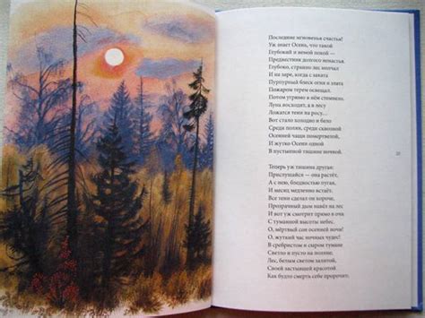 Книга: Летний вечер. Стихи русских поэтов о природе - Бунин, Блок ...