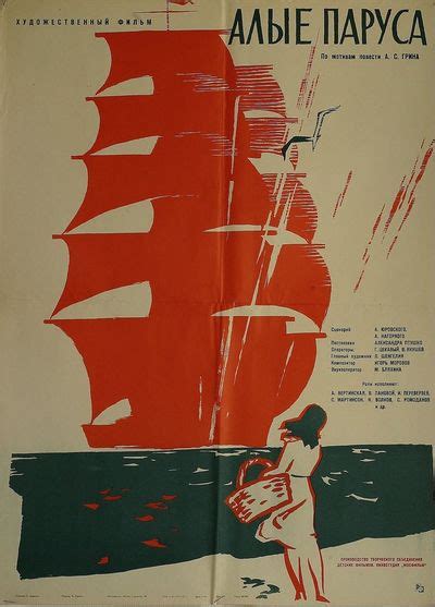 Редкий фильм "Алые паруса (1961)" в интернет-магазине Телеспектакли и ...
