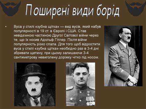 Історія бороди - презентация онлайн