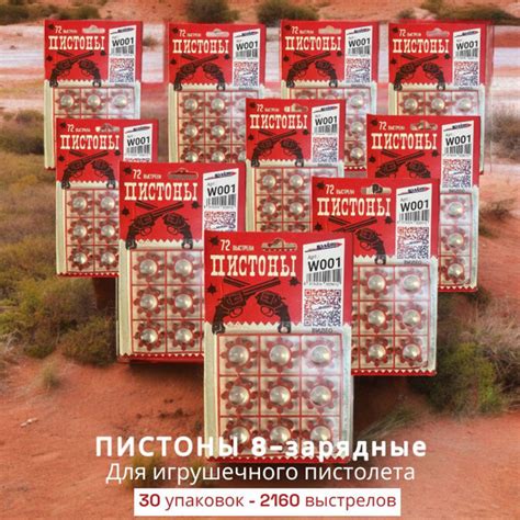 Пистоны 8 зарядные 2160 выстрелов/ 30 пачек , для игрушечного пистолета ...