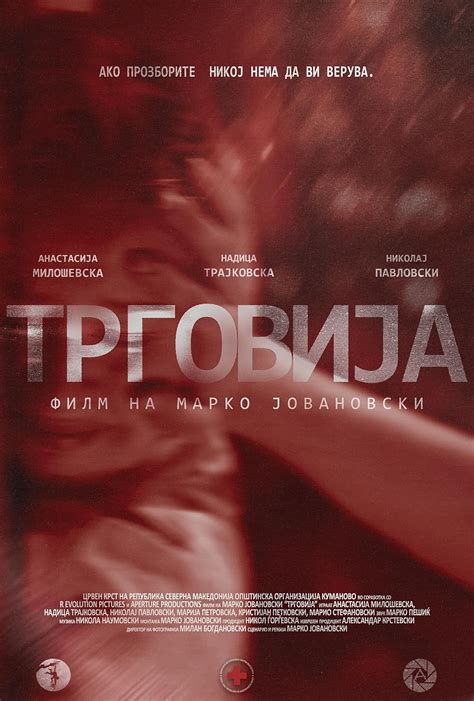 Trgovija (Short 2023) - IMDb