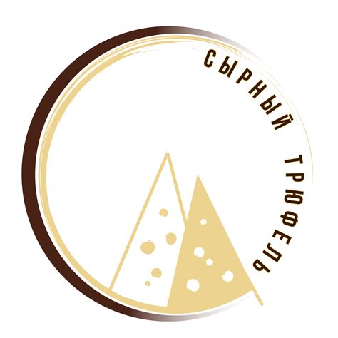 Сырный трюфель