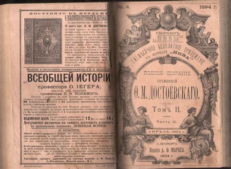 Dostoevsky Collected Works Vol 2 Stories Literature Russian 1894