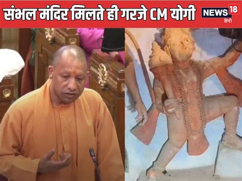 संभल में होगा कल्कि अवतार.. जय श्रीराम सांप्रदायिक कैसे? मंदिर मिलते ही ...