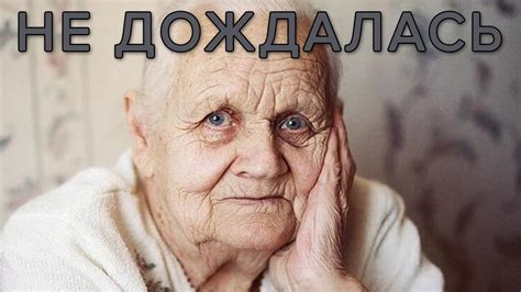 Бабушка готова была отдать внукам последнее, а они... - YouTube