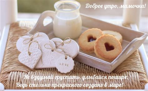 Картинка - Доброе утро, мамочка!.