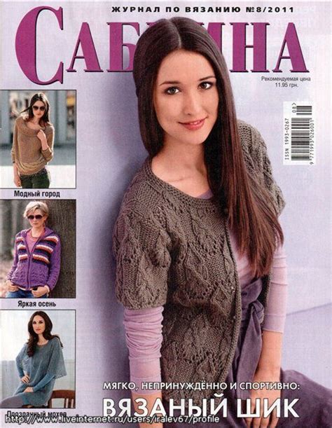 "Сабрина" №8 2011г. (Вязание, разные техники).. Обсуждение на ...