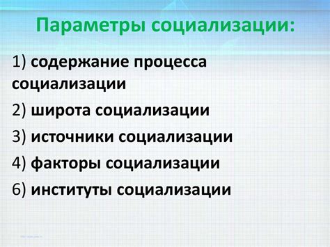 Социализация личности - презентация онлайн