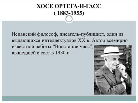 Хосе Ортега-и-Гассет: элиты и массы в политике - online presentation