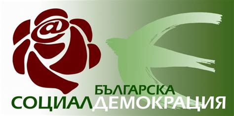 ПОЗИЦИЯ НА ИЗПЪЛНИТЕЛНИЯ СЪВЕТ НА ПАРТИЯ БЪЛГАРСКА СОЦИАЛДЕМОКРАЦИЯ