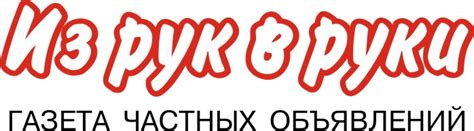 Газета "Из рук в руки" - Херсон