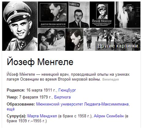 Новости, которые нужно знать: Йозеф Менгеле. Документальный фильм о ...