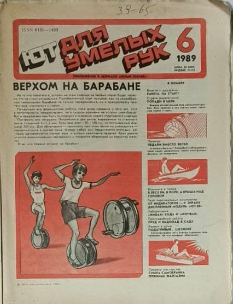 Журнал ЮТ для умелых рук № 6, 1989 купить на OZON по низкой цене ...