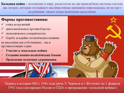 Холодная война. Выбор политического курса СССР - презентация онлайн