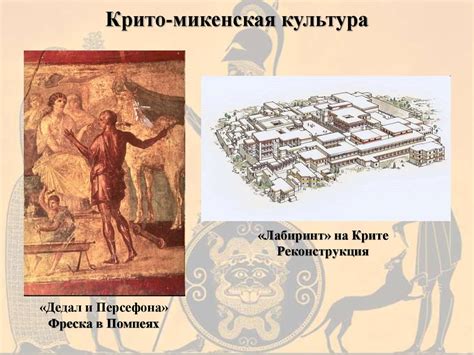 Крито-микенская культура (III-II тыс. до н. э.) - презентация онлайн