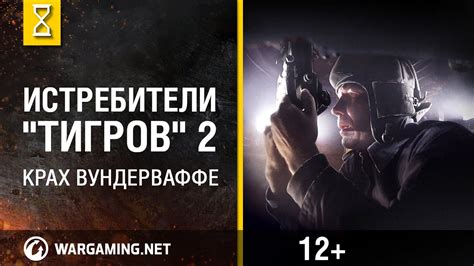 Сандомирский плацдарм. Истребители "Тигров". Вторая серия - YouTube