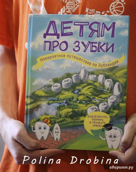 Книга: Детям про зубки. Невероятное путешествие по Зубландии - . Купить ...