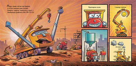 Тримайся міцно, моє будівництво купити за ціною 320 грн | Artbooks.ua